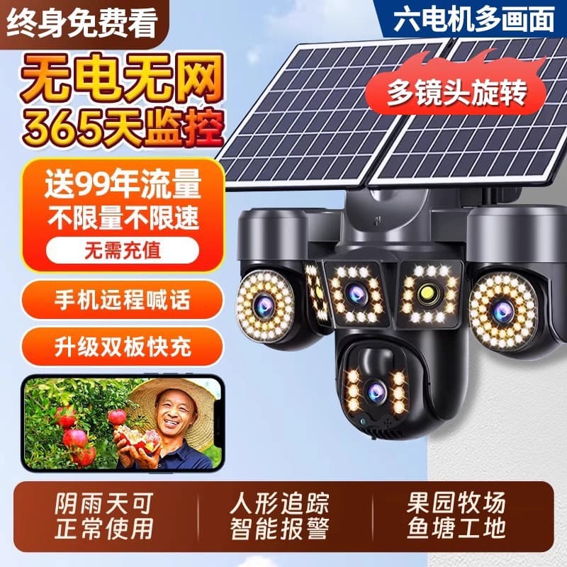 X-5-screen solar-powered video surveillance camera with 360-degree coverage, no data usage, no internet connection required, and high-definition night vision lens.