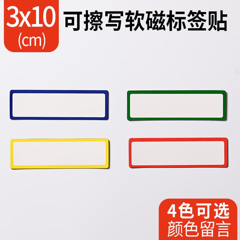 Magnetic Reusable Soft Magnet Shelf Label Sign Blue Red Yellow Green Colorful Whiteboard Name Fridge Magnet