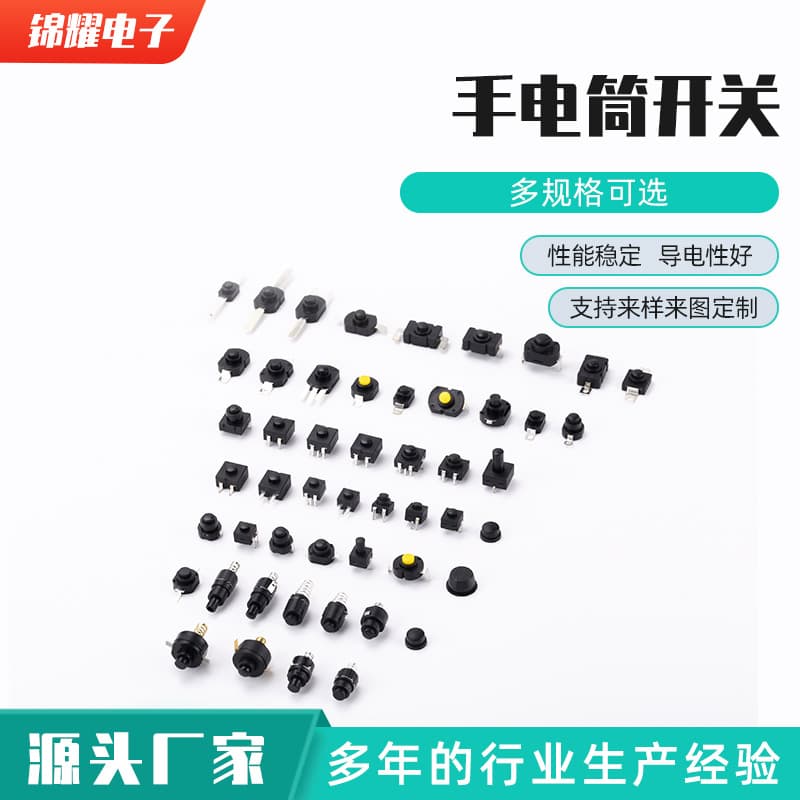 Flashlight switch self-locking patch/Electric toothbrush switch on button power switch, high-intensity flashlight switch
