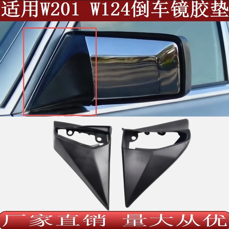 Suitable for Mercedes-Benz W201W124 exterior rearview mirror sealing gasket 1248110461 1248110161