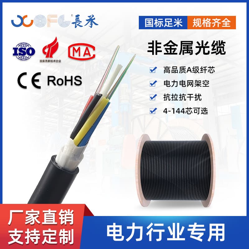 Changcheng Outdoor Cable GYFTY Non-Metallic Stranded Single-Mode Cable Aerial/Duct Cable