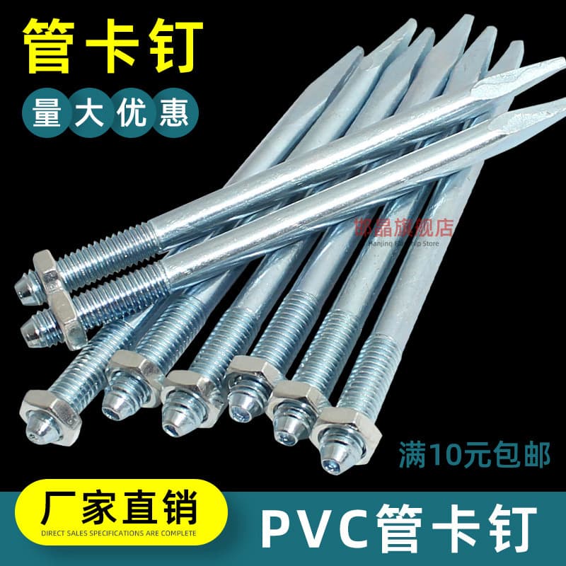 PVC drainage and water supply pipes, 50, 75, 110, 160 pipe clamps, fasteners, wall clips, extended pipe nails.