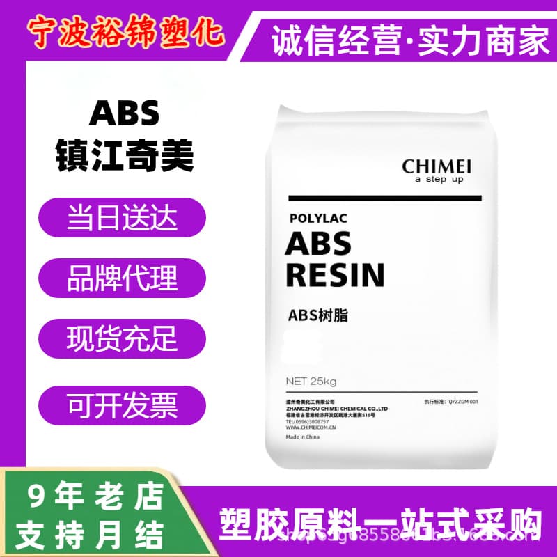 High Temperature Resistant ABS Resin Zhenjiang Chi Mei D-2400 D-2200 for Automotive Parts Raw Material Small Appliance Plastic Granules