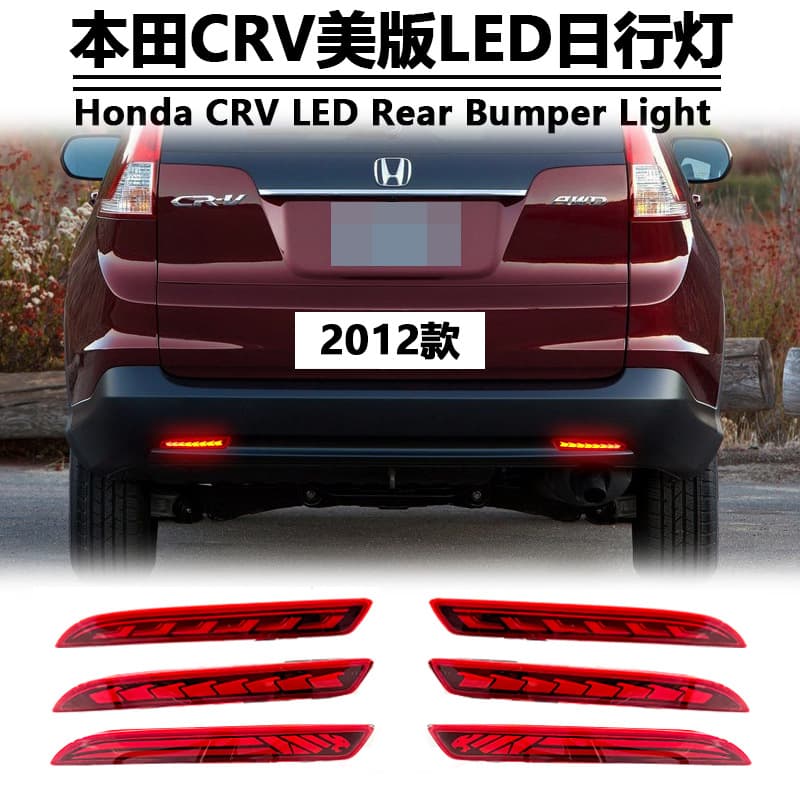 LED Rear Bumper Light for 2012 US Honda CR-V, Custom Modified LED Bumper Light