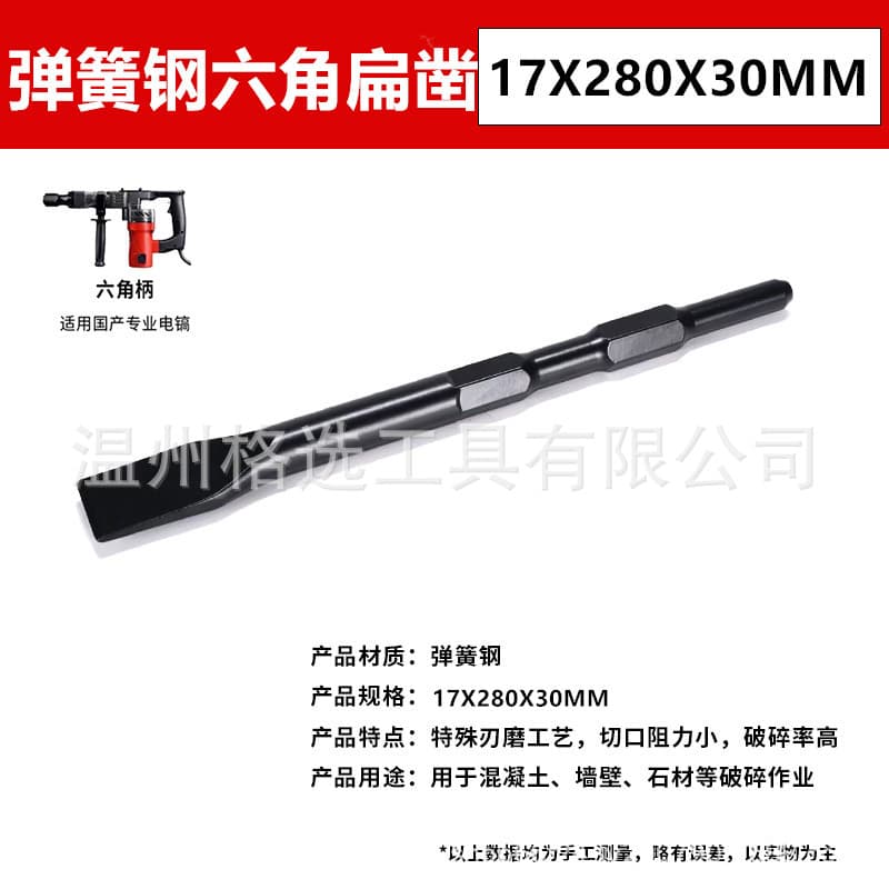Selected spring steel hexagonal electric pick bits, widened chisels, shovels, picks, and chisels for grooving and breaking, factory direct black paint