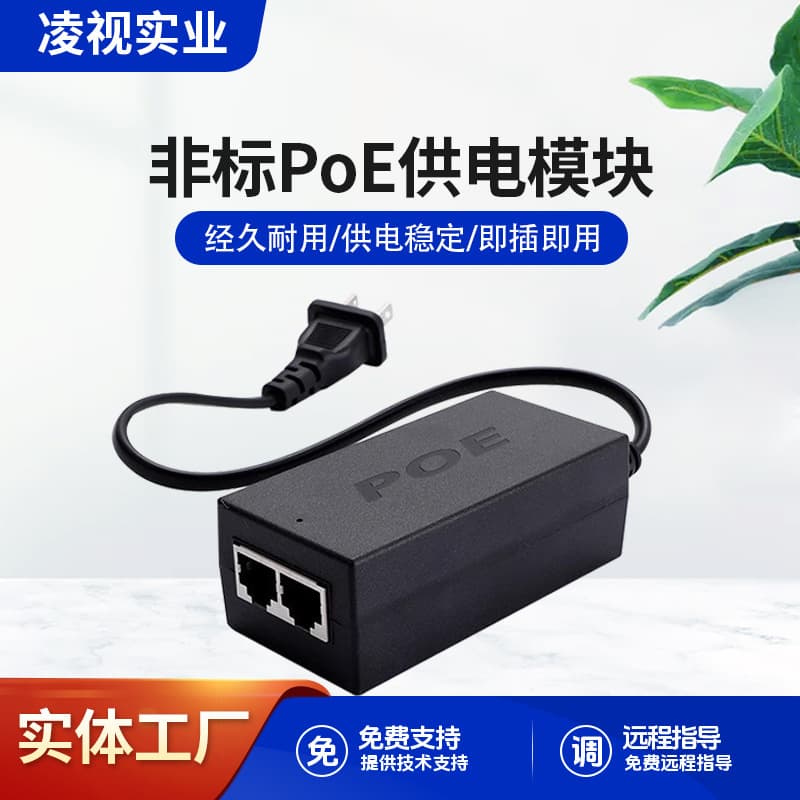 POE Power Non-Standard Supply Module 52V 48V 24V 15V Surveillance AP Power PoE Injector Integrated Combiner