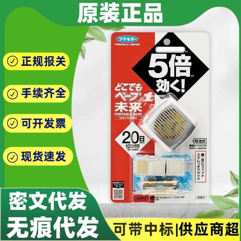 Japan VAPE Future Mosquito Repellent Wristband 20-Day Pack Outdoor Portable Baby Electronic Mosquito Repellent Watch