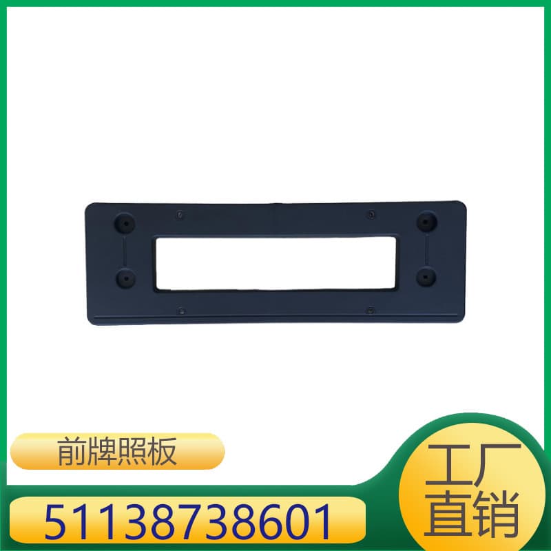Suitable for BMW G26 front license plate license plate 51138738601