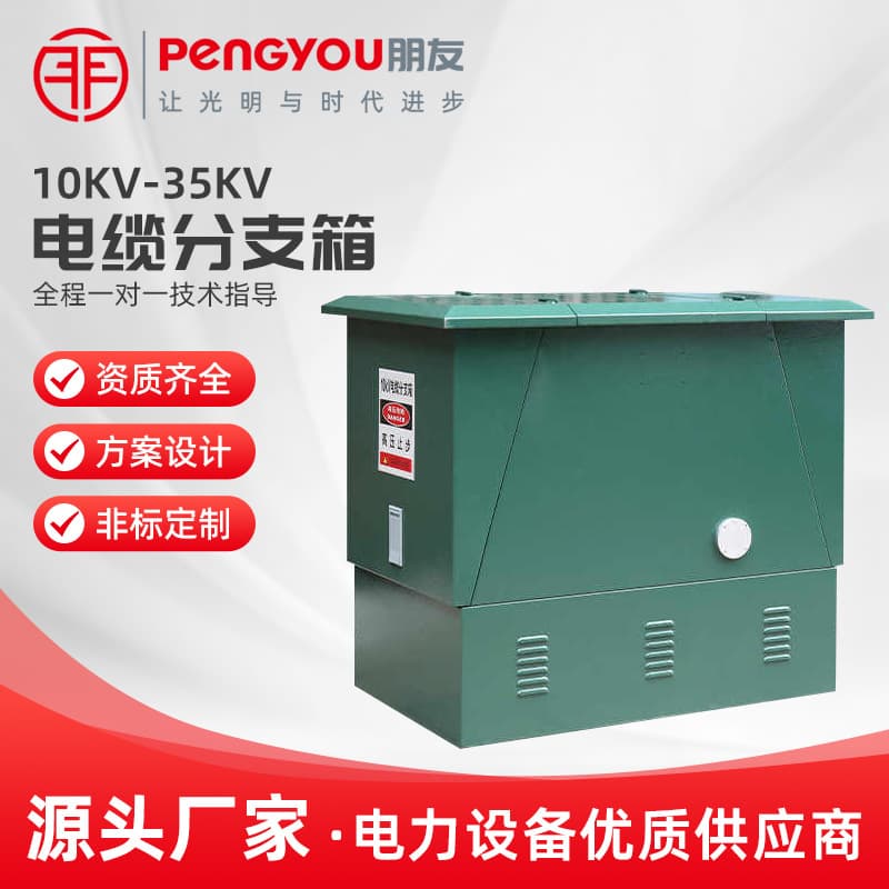10KV European Style High Voltage Cable Branch Box 20 35KV One Input Two Three Four Five Output Stainless Steel Copper Bar Transition Box