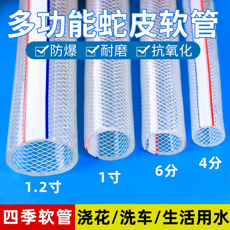 Anti-freeze water pipe, plastic hose, PVC 4/6/1 inch for household use