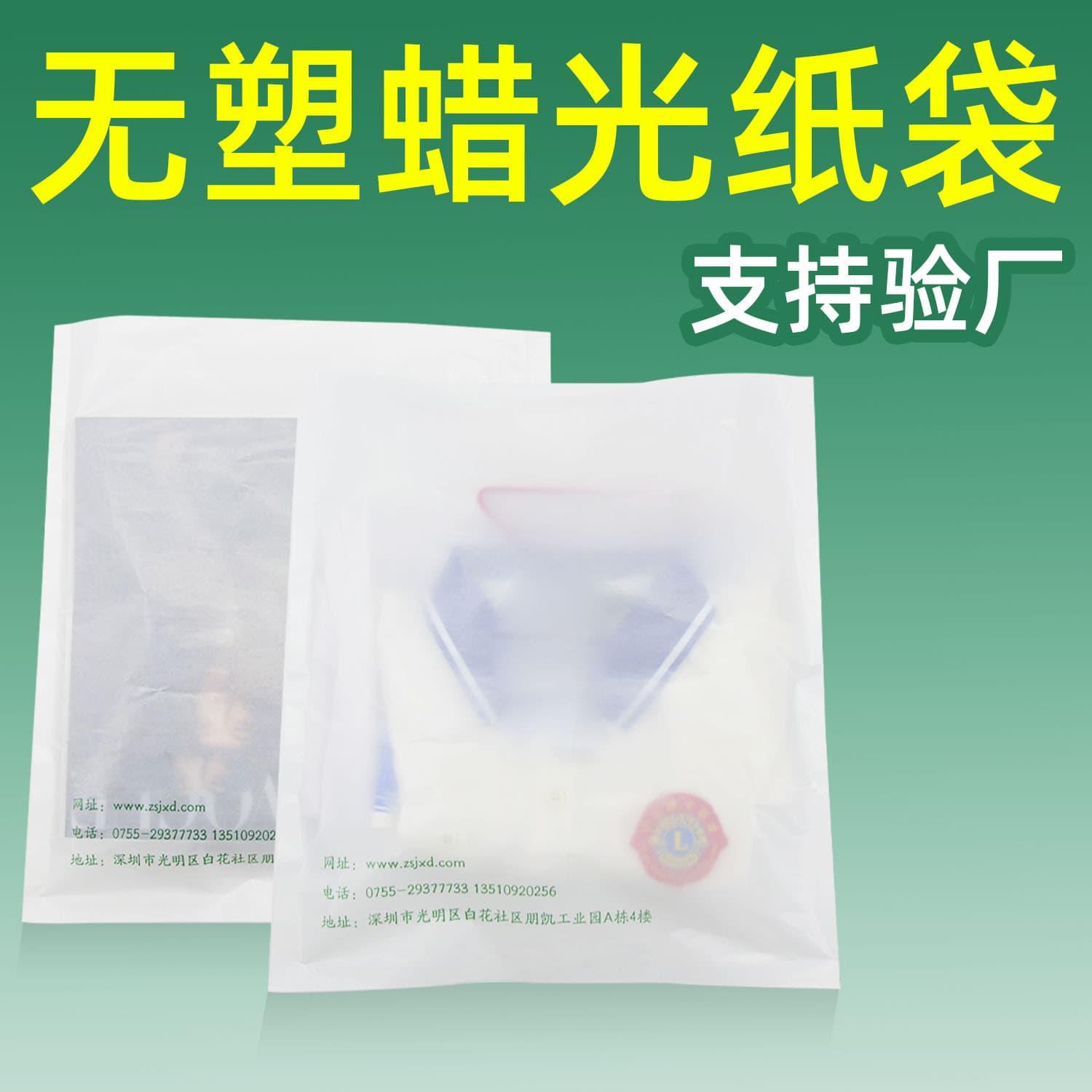 Clothing and apparel packaging bags with FSC certification, glazed paper bags for shirts and trousers, fully biodegradable, plastic-free, customizable with patterns and logos.