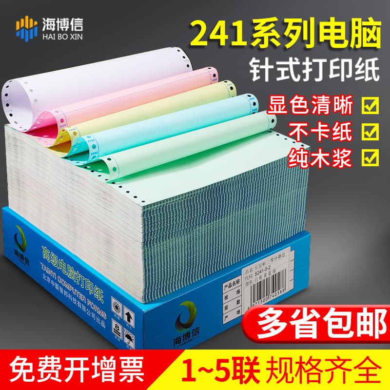 Pin-type computer printing paper, triplicate, two-part equal division, duplicate, triplicate division, quadruplicate, quintuplicate forms for vouchers, stock out, dispatch, and delivery notes