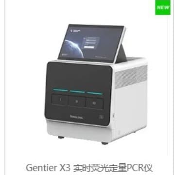 Tianlong Bio's Gentier X3 Real-Time PCR Instrument is more flexible, faster, more accurate, and more user-friendly.