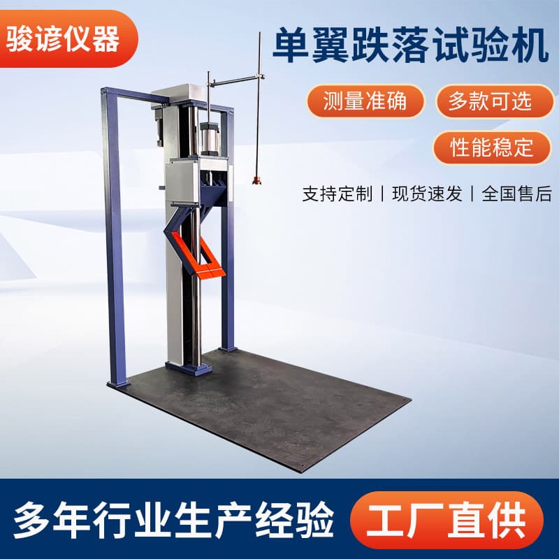 Custom Electric Single-Wing Drop Tester - Single-Arm Carton Packaging Free Fall Impact Strength Tester