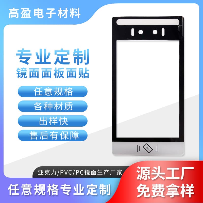 Acrylic Lens Panel Face Recognition Window with Semi-transparent Mirror for Access Cards and High-definition Fingerprint Recognition