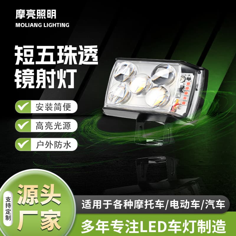 Waterproof LED High-Brightness Electric Vehicle Short 5-Lens Projector Light, Motorcycle Car High/Low Beam Dual Front Light Modification