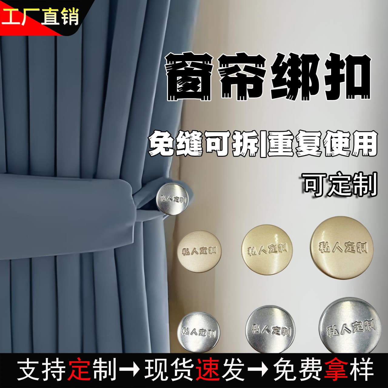 Curtain Tieback Snaps No-Nail No-Sew Removable Adjustable No-Drill Button Fixing Accessories Tie Fasteners