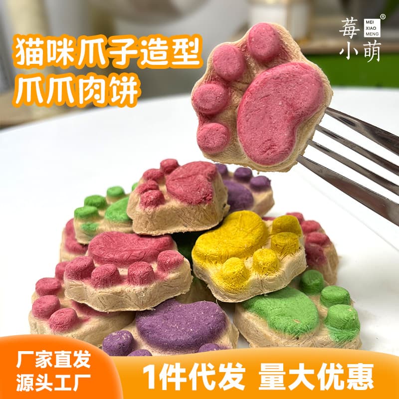 Berry Little Freeze-Dried Cat Paw Biscuit Cat Snack Pet Snack Cat Dog Universal Freeze-Dried Cat Snack Wholesale