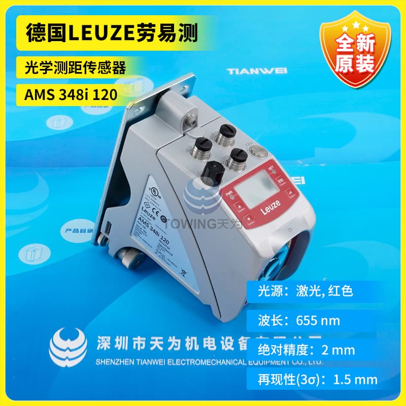 AMS 348i 120 Brand New Original Imported German LEUZE Optical Distance Sensor