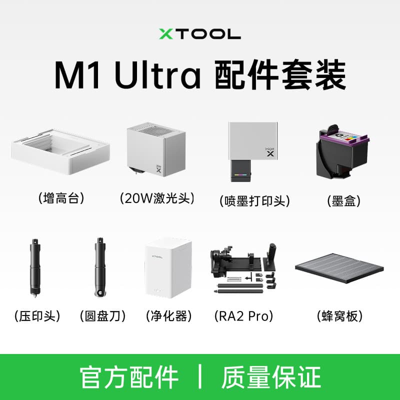 M1 Ultra Laser Engraving Machine Accessories Embossing Blade Laser Module Inkjet Head Heightening Table Set Purifier