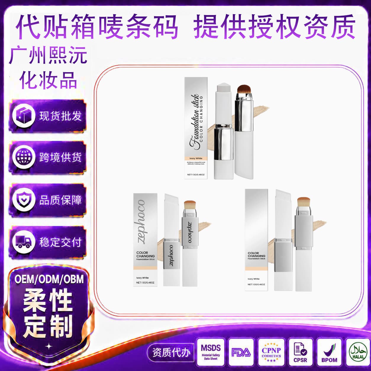 2-in-1 Color-Changing Foundation Stick Matte Clear Foundation Lightweight Makeup Cross-Border Hot Sale Color-Changing Foundation Stick