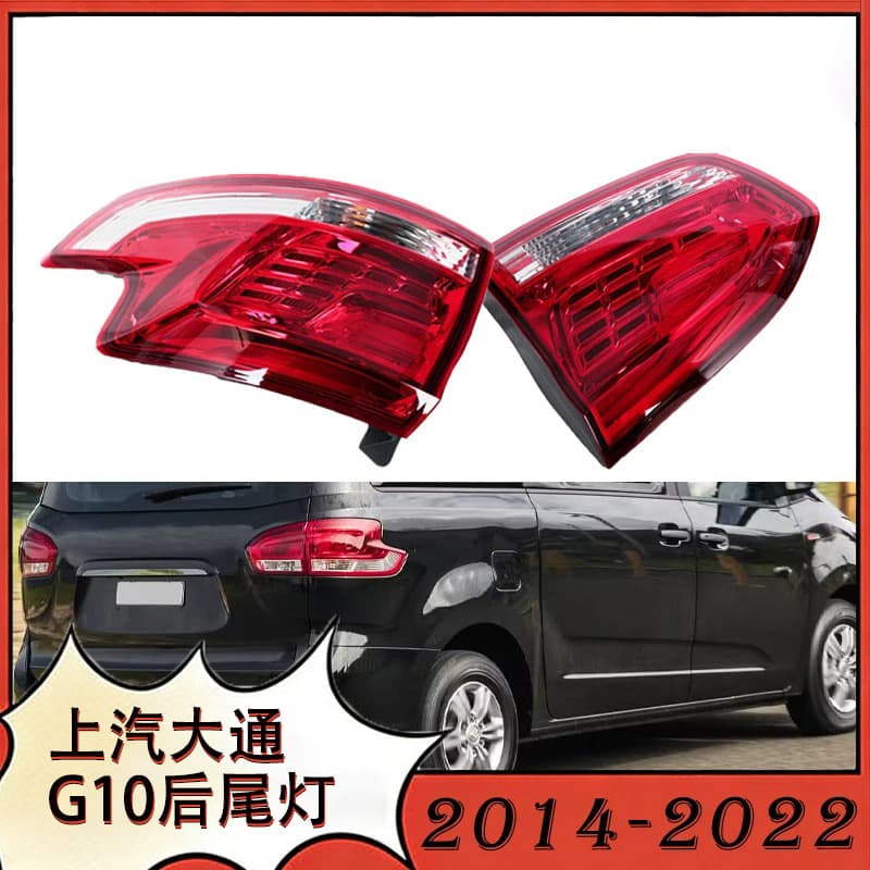 Compatible with SAIC Maxus G10 Rear Tail Light Assembly Left and Right Tail Light Covers, G10 Rear Light, Reverse Light, Brake Light Housing