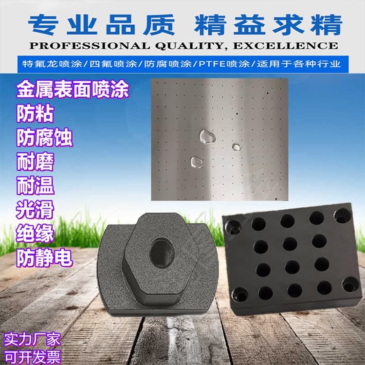 Teflon PTFE spraying processing, PTFE polytetrafluoroethylene metal products anti-adhesion coating surface treatment