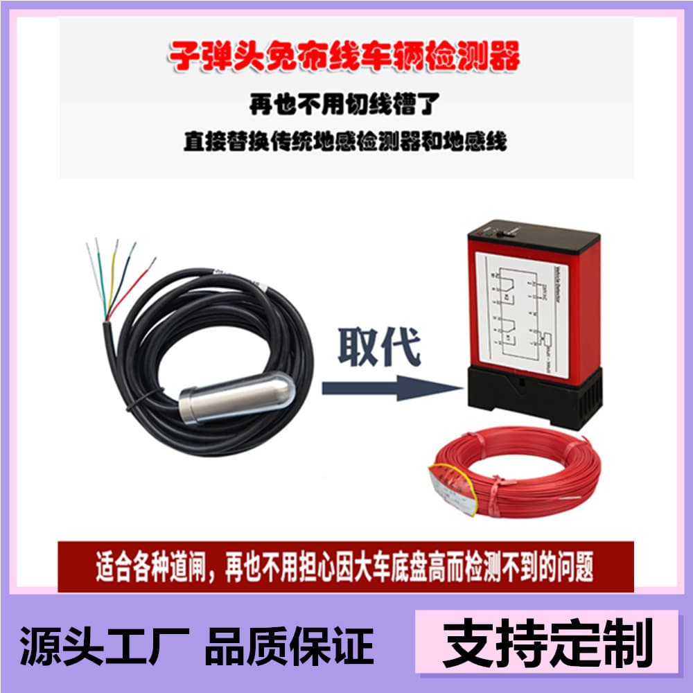 Factory Direct Vehicle Ground Loop Detector for Automatic Barrier Gates, Wireless Vehicle Detection