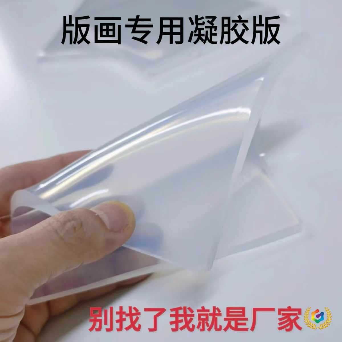 ✅ Gel Printing Plate Cross-border Drop Shipping Gel Print Repeated Use Printmaking