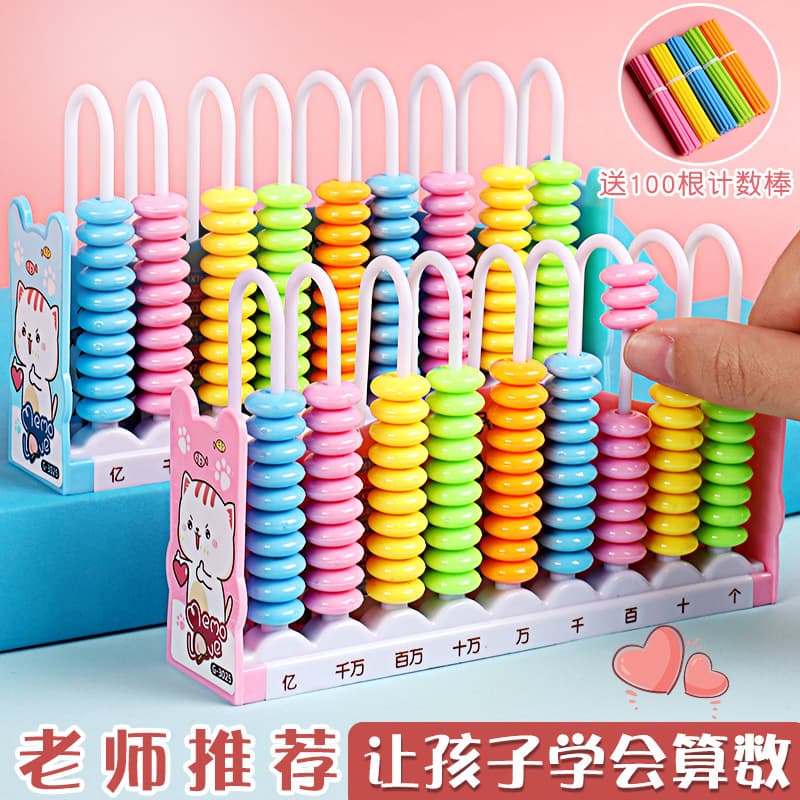 Nine-line calculator abacus for primary school students special children's mental arithmetic learning aids abacus mathematics teaching aid version textbook synchronization