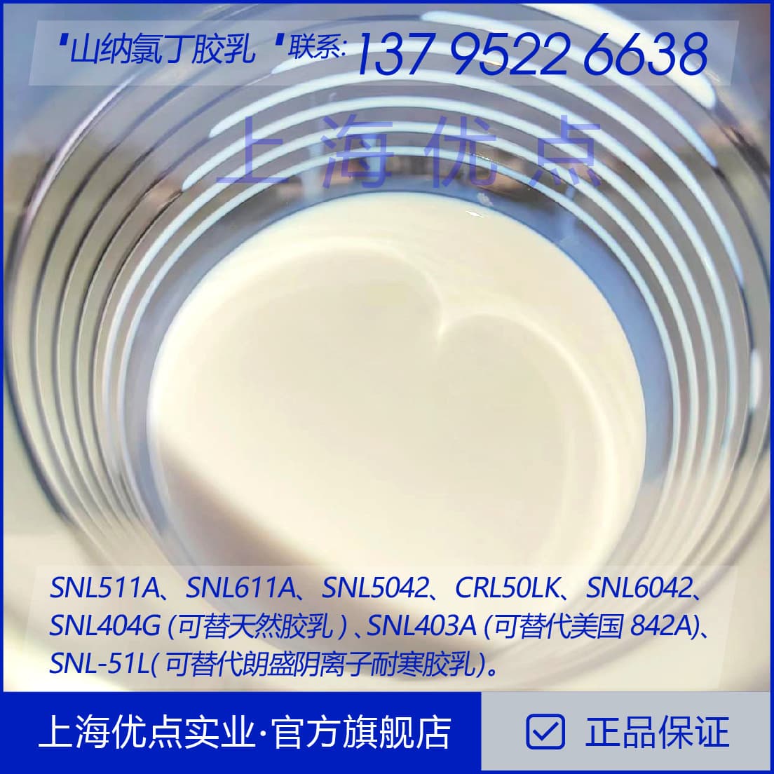 Shan Na Water-based Neoprene Latex SNL403A (Can replace American 842A)