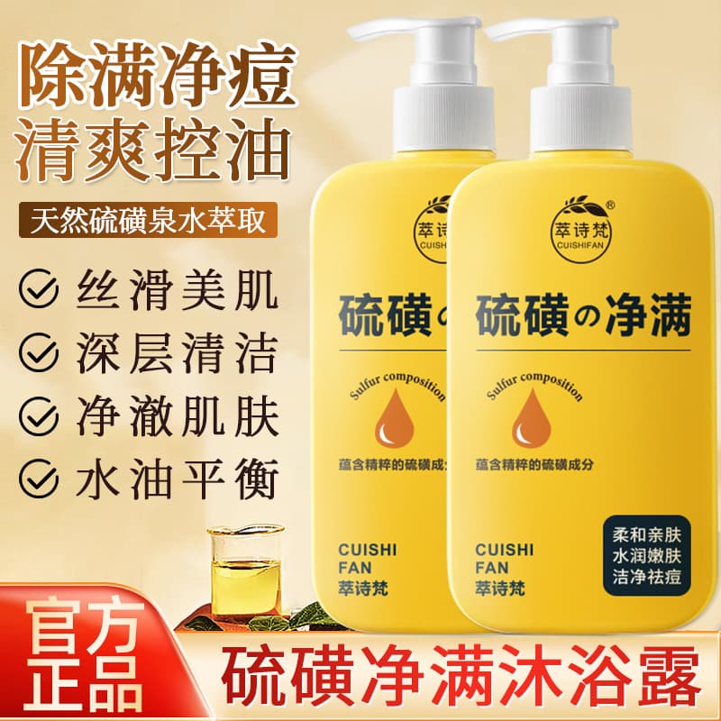 TikTok Bestseller Cuishifan Sulfur Full Clean Acne Removal Shower Gel Chinese English Version Gentle Cleansing One-piece Drop Shipping