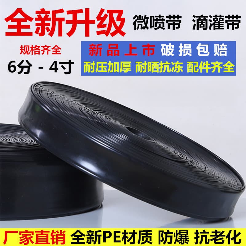 Agricultural drip irrigation tape, micro-sprinkler tape, 6/1 inch to 3 inch sprinkler hose, mist spray pipe sprinkler tape