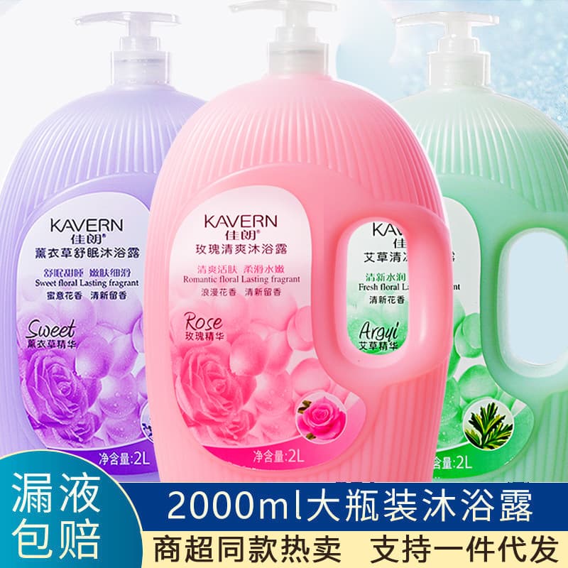Jialang Moisturizing Shower Gel Wholesale, Family Size Large Bottle, Long-lasting Lavender Scent for Men and Women, Genuine Product