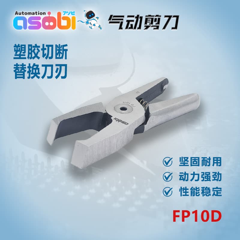 Taiwan industrial-grade pneumatic scissors FP10D plastic cutting scissors for gate cutting/lap joint pneumatic pliers blade head