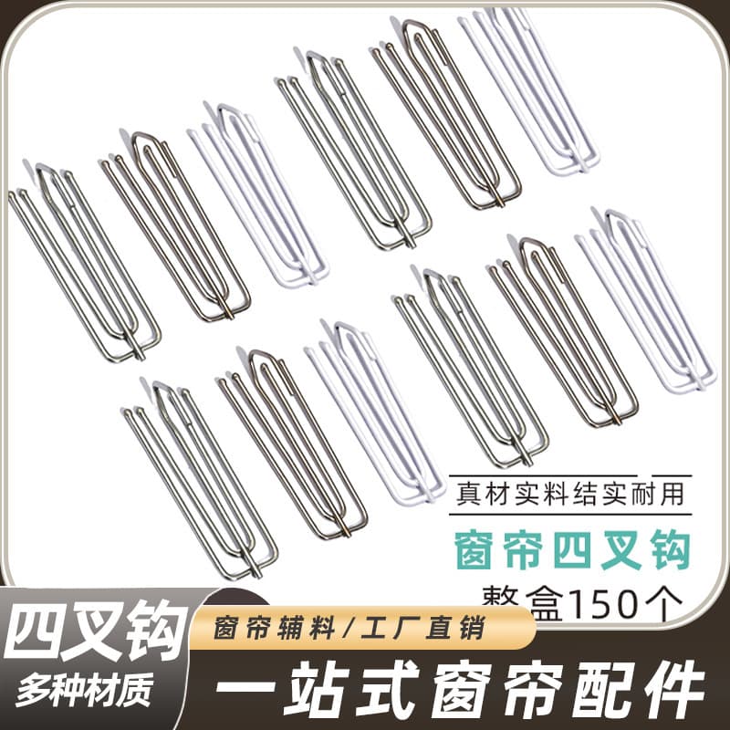 AA Curtain Four-Prong Hook & Fork Hook, Curtain Hook Tape Hooks, Stainless Steel Electroplated Curtain Accessories, Stock Available