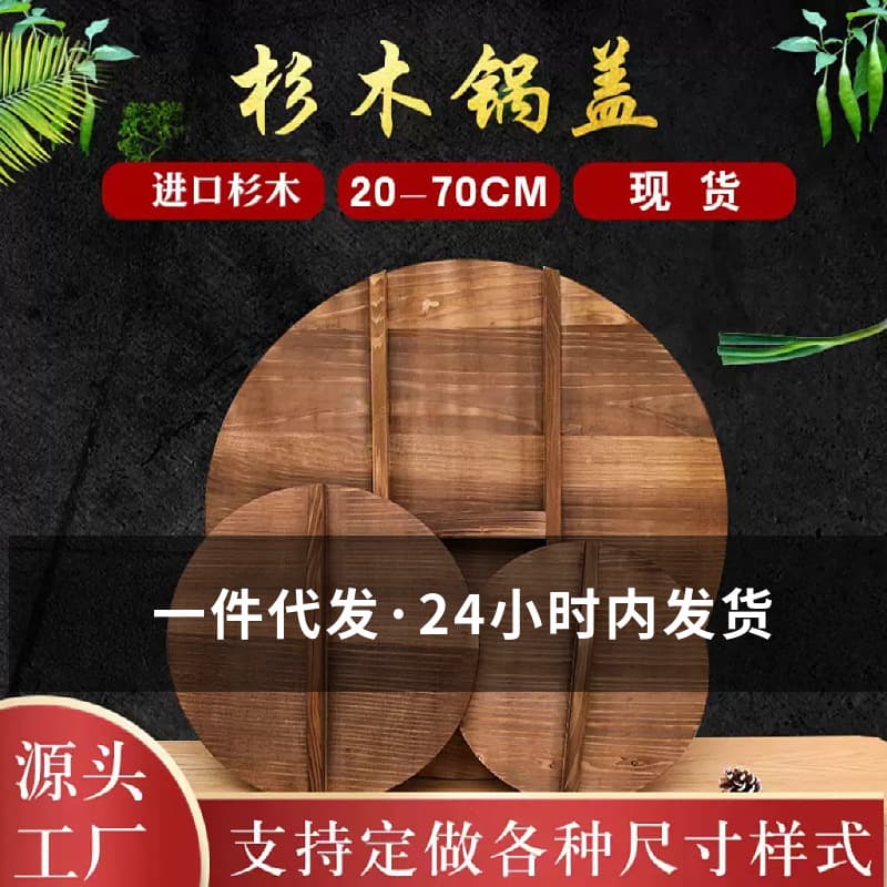 Fir Wood Pot Lid, Large Wok Cover, Household Old-Fashioned Thickened Wooden Rural Large Pot Lid, Round Water Vat Solid Wood Pot Cover