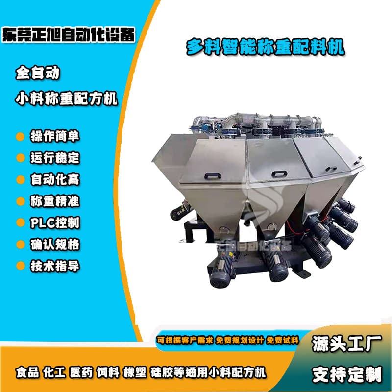 Rubber Powder Small Ingredient Batching Machine PVC Powder Formulation Machine Silicone Powder Automatic Quantitative Batching Machine Toner Powder Batching Machine