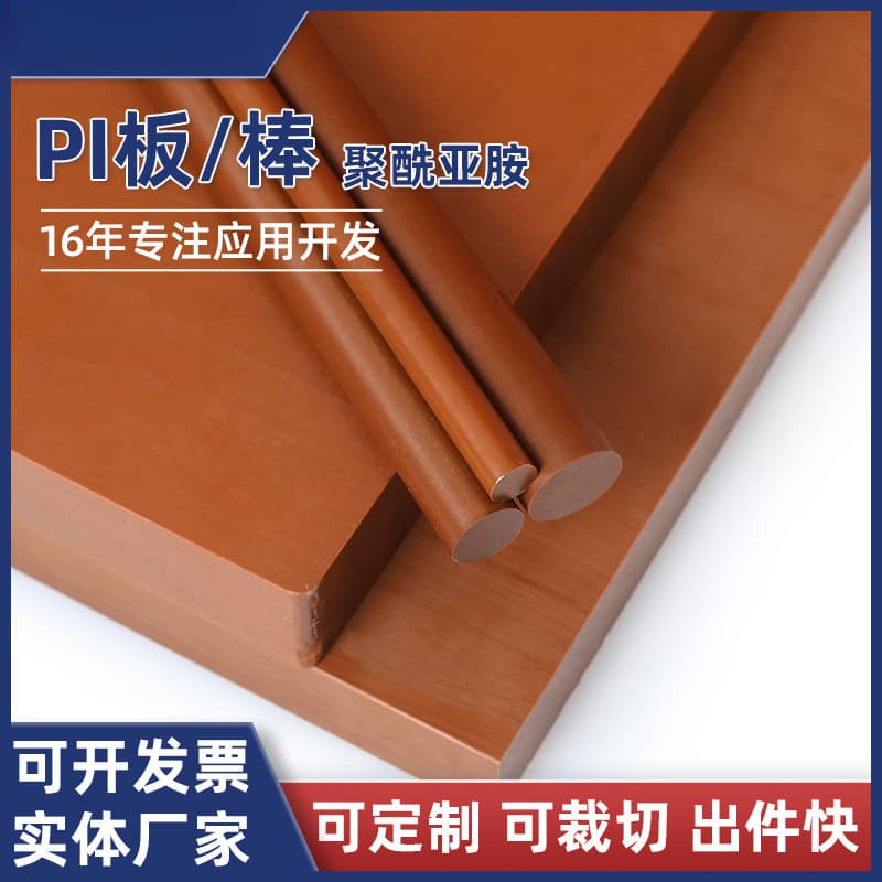 Manufacturer direct PI sheet wear-resistant high-temperature thermoset engineering plastic sheet/coil polyimide PI tube.