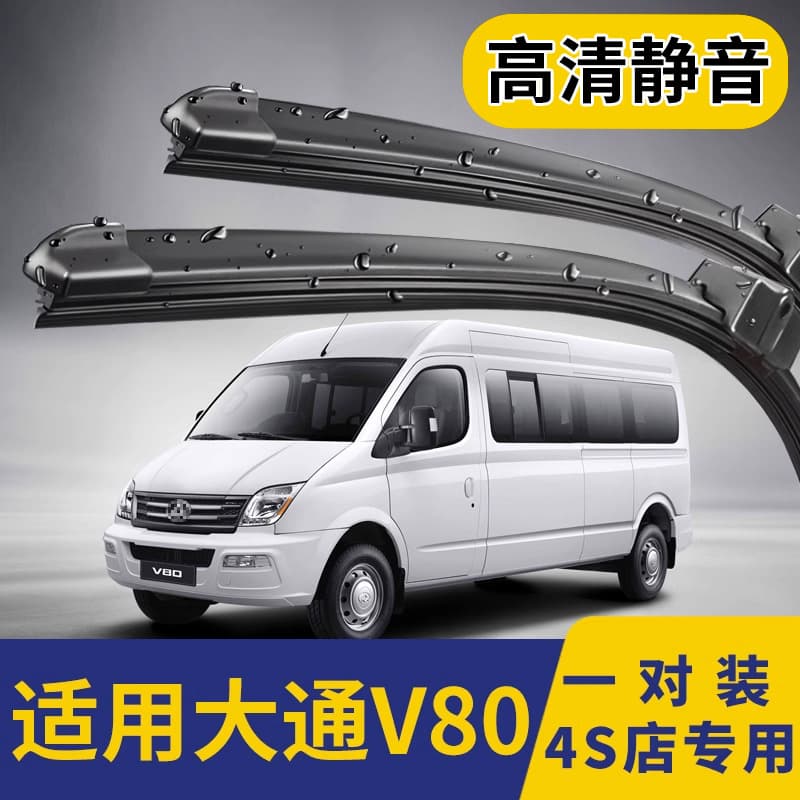 Compatible with SAIC MAXUS V80 Wiper Blades, Specialized MAXUS Car Wiper Rubber Strips, Frameless Silent Wiper Blades