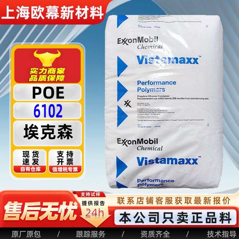 POE 6102 Exxon Chemical Toughened Grade Pipe Grade Film Grade Vistamaxx Propylene-based Elastomer