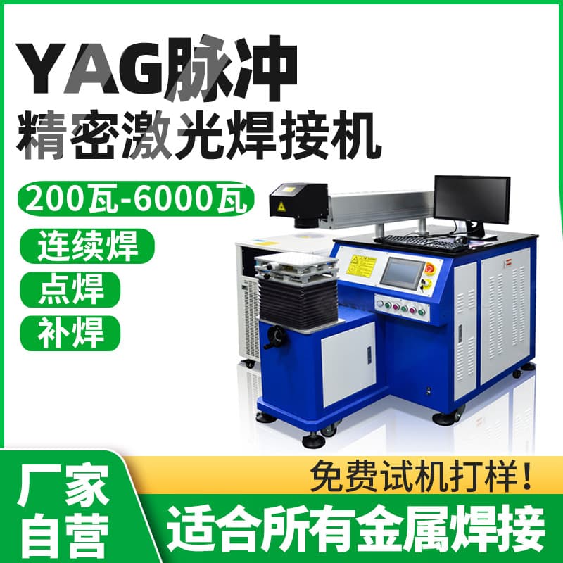 200W Pulse Laser Welding Machine YAG Hardware Parts Stainless Steel Spout Automatic Laser Spot Welder