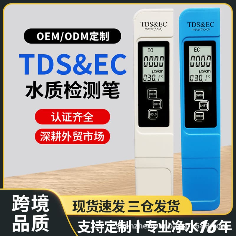 Export 3-in-1 TDS Pen, EC Conductivity Tester, Water Quality Tester Pen, Home Wanbang TDS Water Quality Testing Pen
