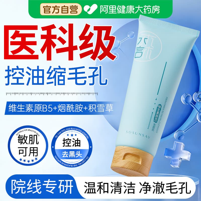 Shui Sen Yan Vitamin B5 Facial Cleanser, Deep Cleansing, Refreshing Oil Control, Gentle on Skin, Rich Foam Facial Cleanser