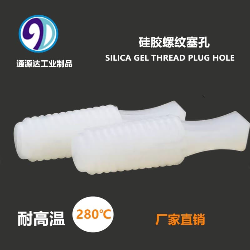 High temperature resistant silicone thread plug solid screw hole rubber plug spray electroplating paint nut masking plug rubber plug