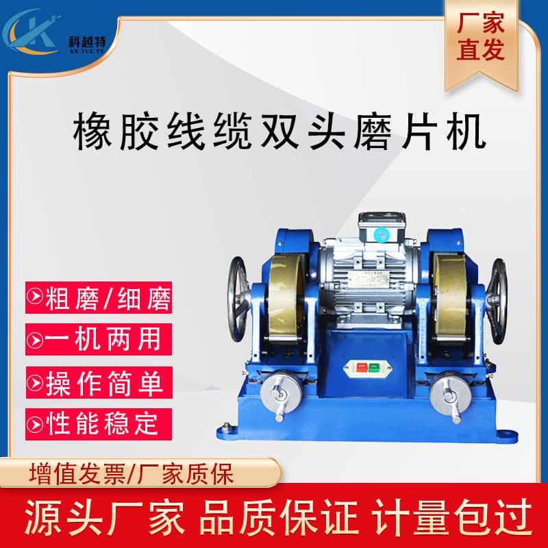 Double-head grinding machine for plastic samples, double-wheel rubber sample grinder, coarse and fine grinding test apparatus
