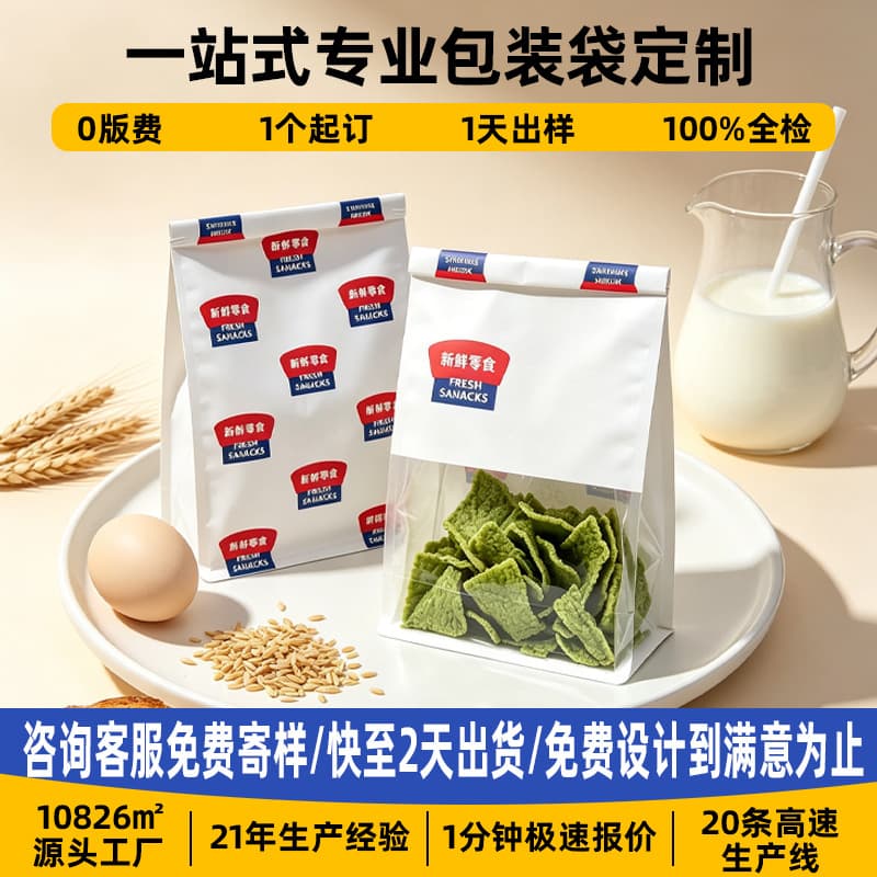 Jin Li Men Same-Style Snack Packaging Bag Custom Bakery Pastry Roasted Snacks Crispy Rice Cracker Croissant Thickened Rolled Edge Self-Sealing Bag