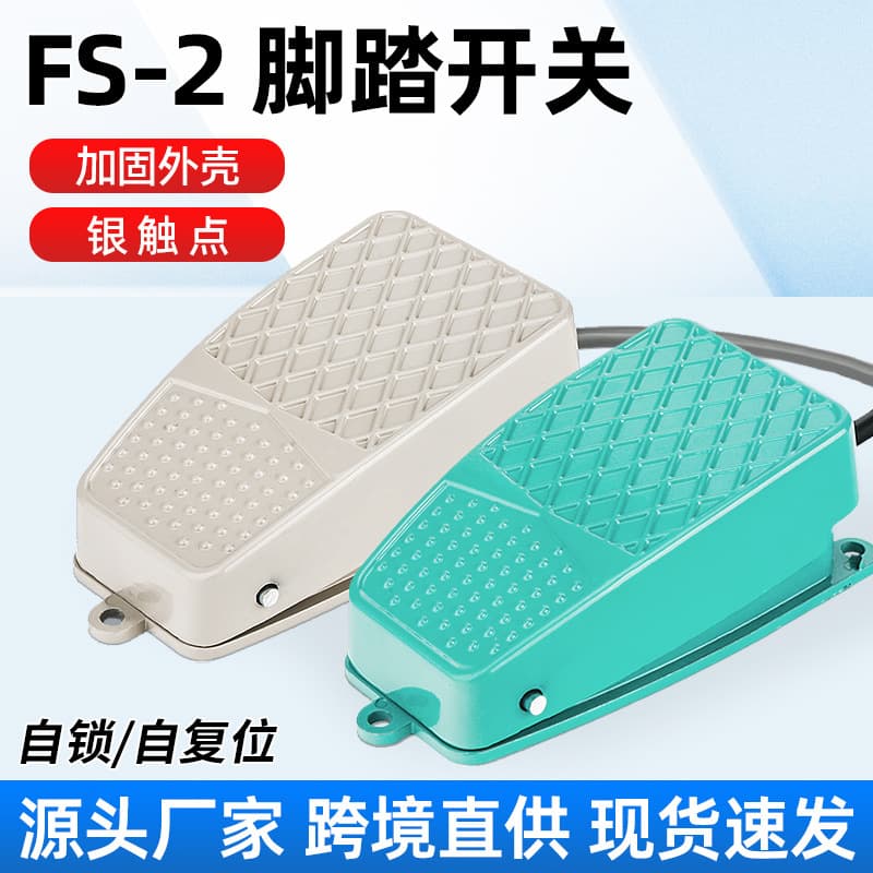 Punch Press Foot Switch Pedal with Cable FS-2 Self-Reset Foot Switch Self-Locking Aluminum Housing Foot Pedal Switch