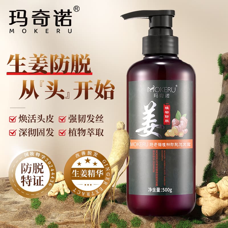 Mokero Old Ginger Hair Shampoo Plant-Based Anti-Hair Loss Dandruff Control Thickening Hair Care Special Character