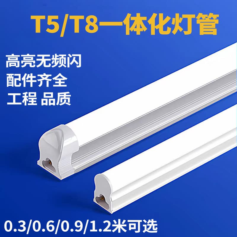 Integrated LED tube T5 fluorescent lamp. T8 long strip light for home use, complete set, energy-saving, ultra-bright fluorescent tube.